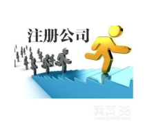 工商代辦服務(wù)全解析 價(jià)格、流程與選擇指南